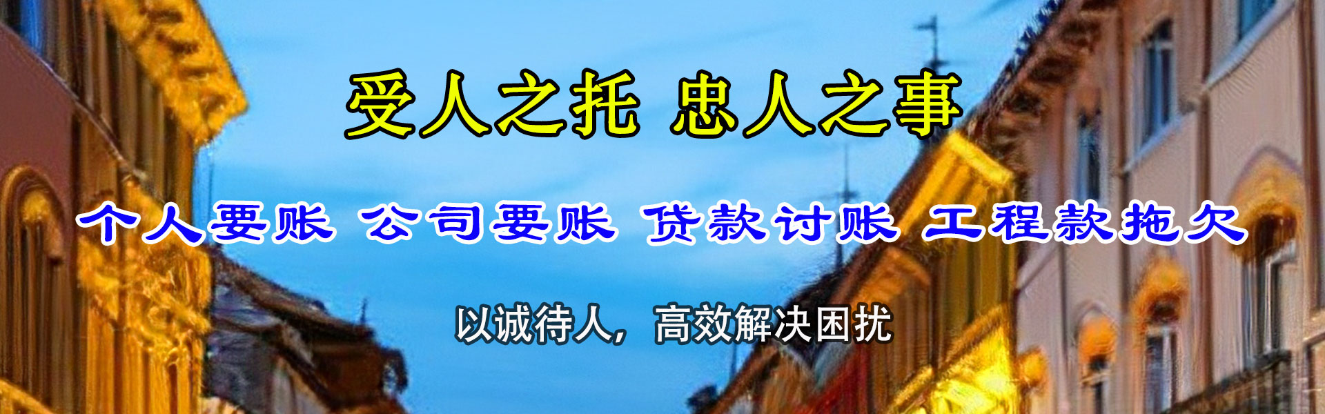 铜山要账公司